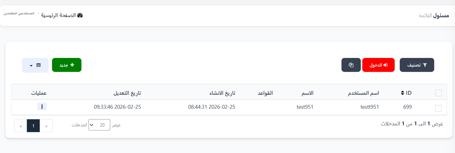 صفحة إضافة مدير منطقة جديد