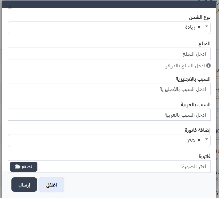 نموذج شحن العملات لوكالة الشحن