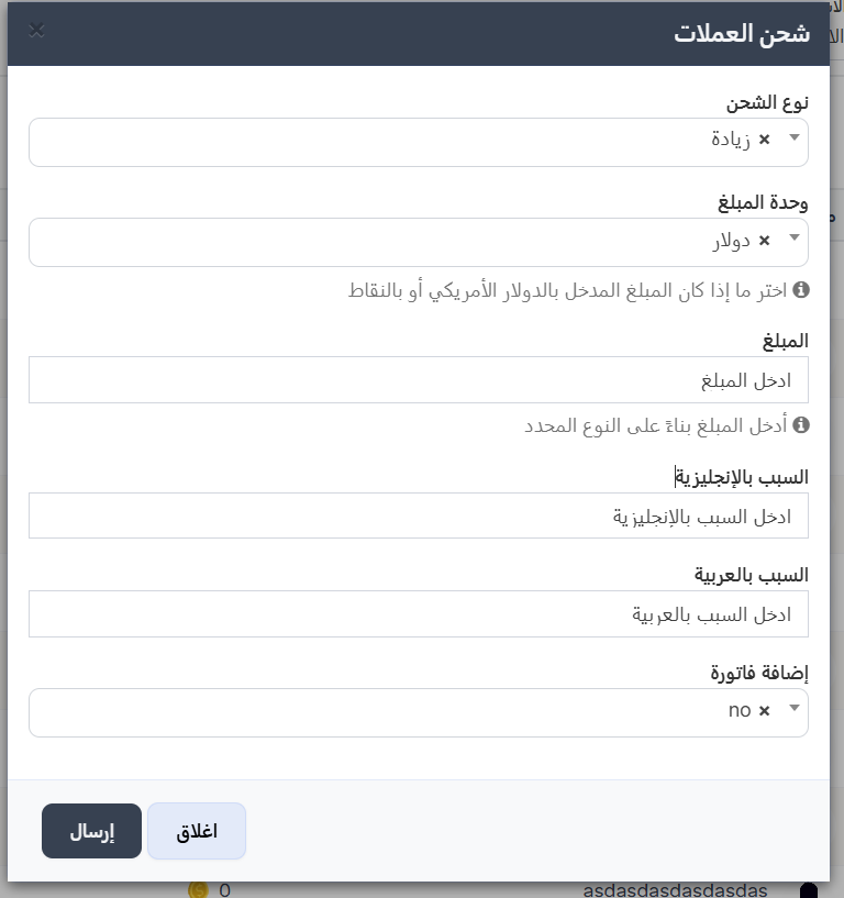 نموذج شحن العملات