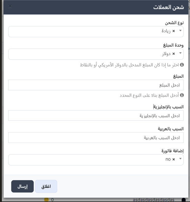 نموذج شحن العملات لمدير الدولة