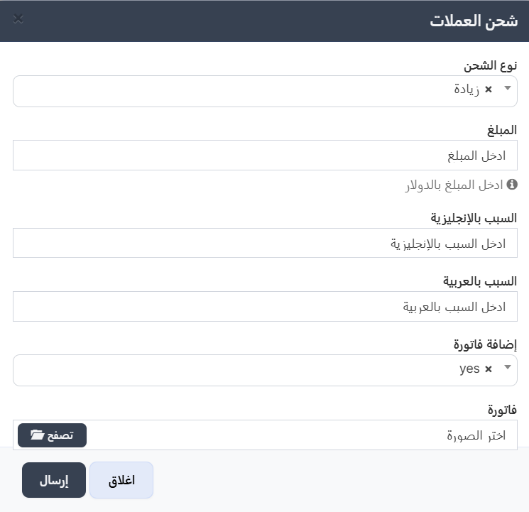 نموذج شحن العملات