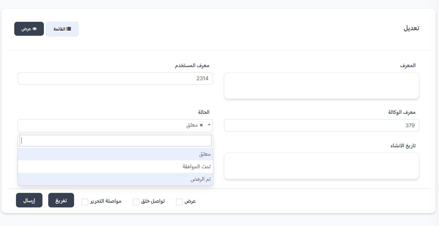 تعديل طلب الانضمام