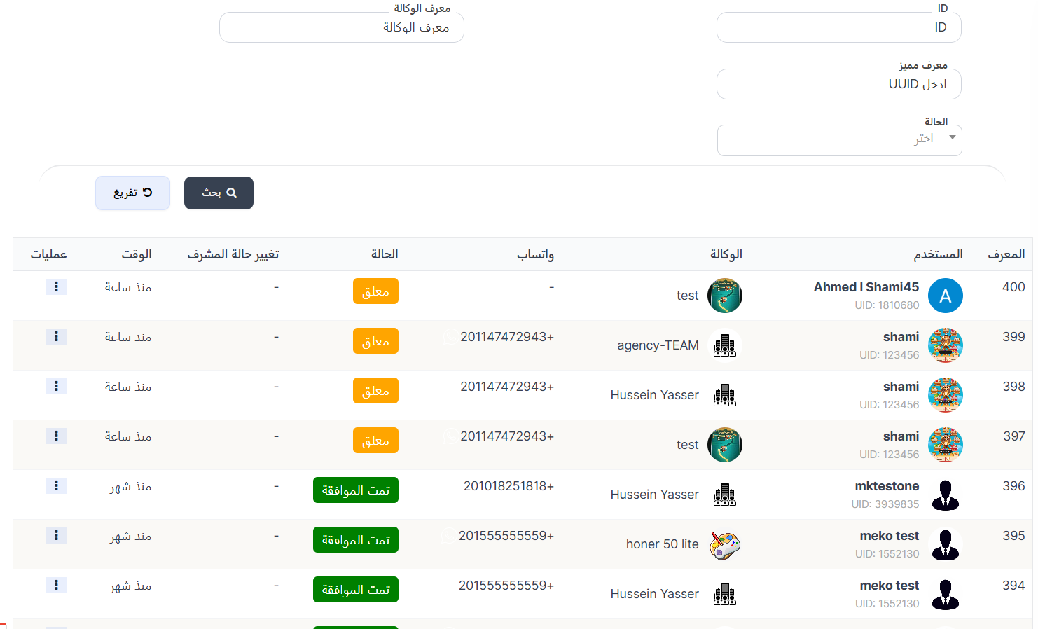 طلبات الانضمام للوكالات