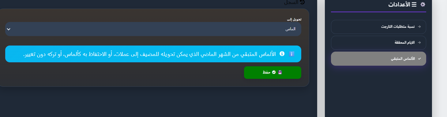 الألماس المتبقي