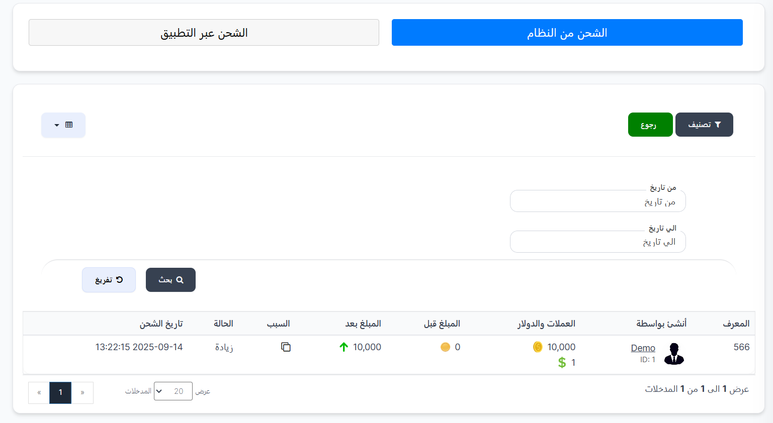 تقارير الشحن من النظام