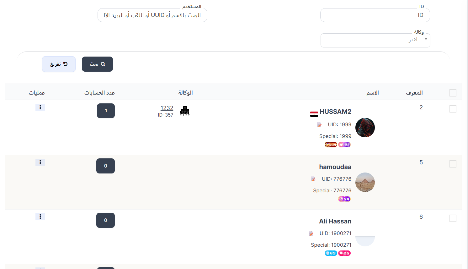 اعدادات مستوى المضيفين