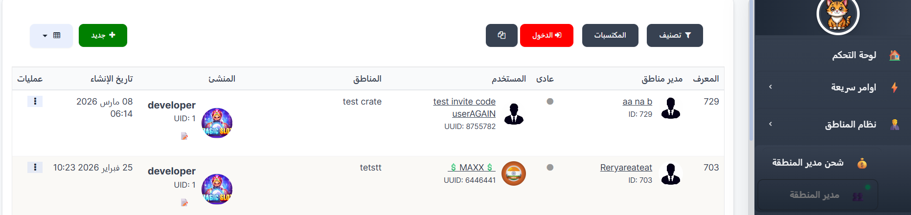 صفحة مدير المنطقة