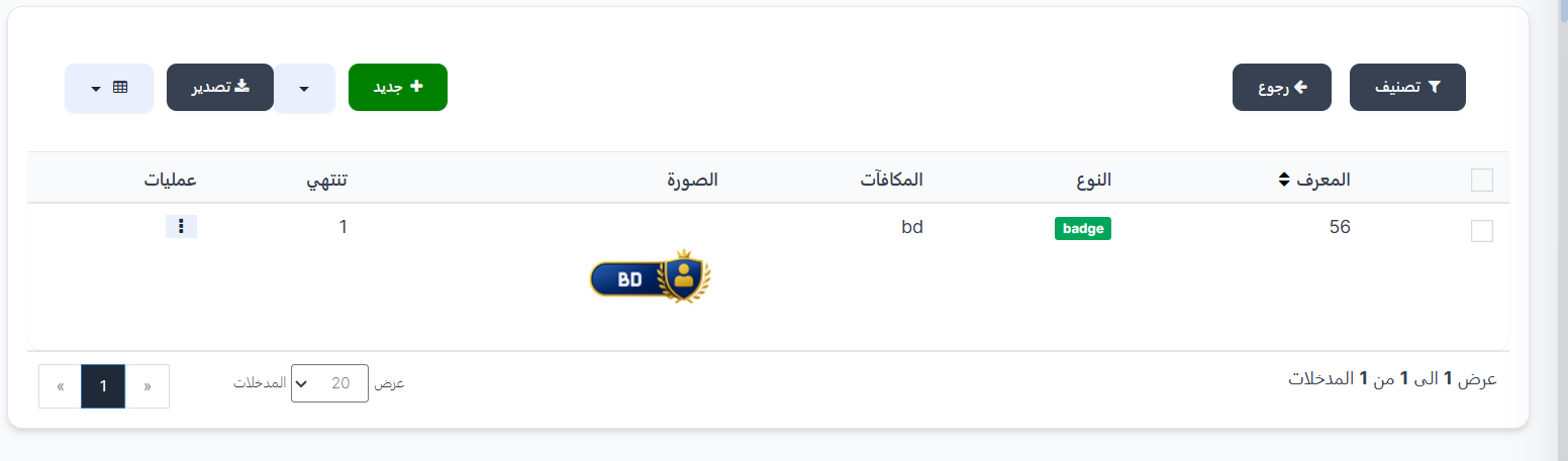 مكافآت الانجازات