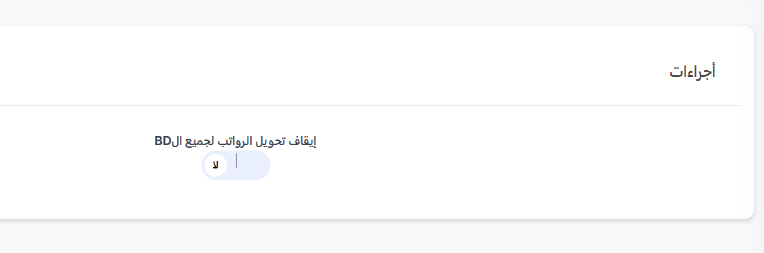 اعدادات BD