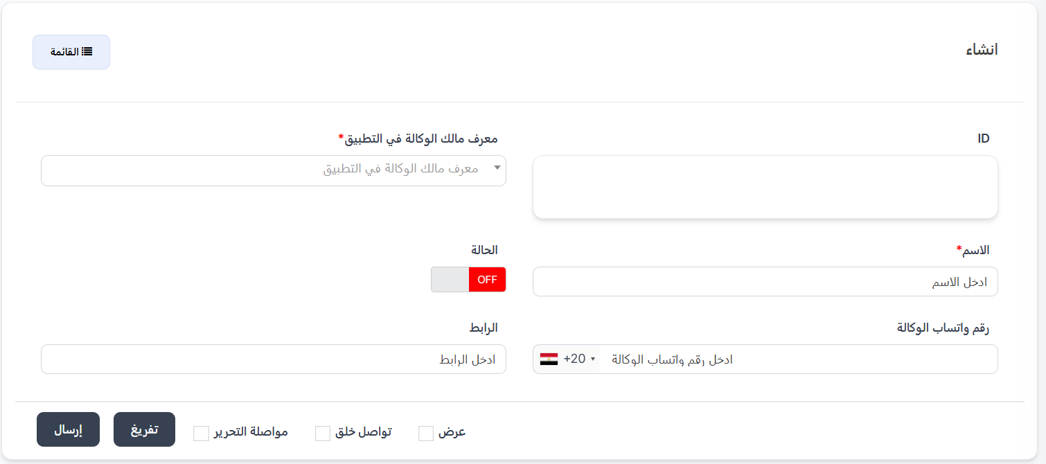 إنشاء وكالة شحن