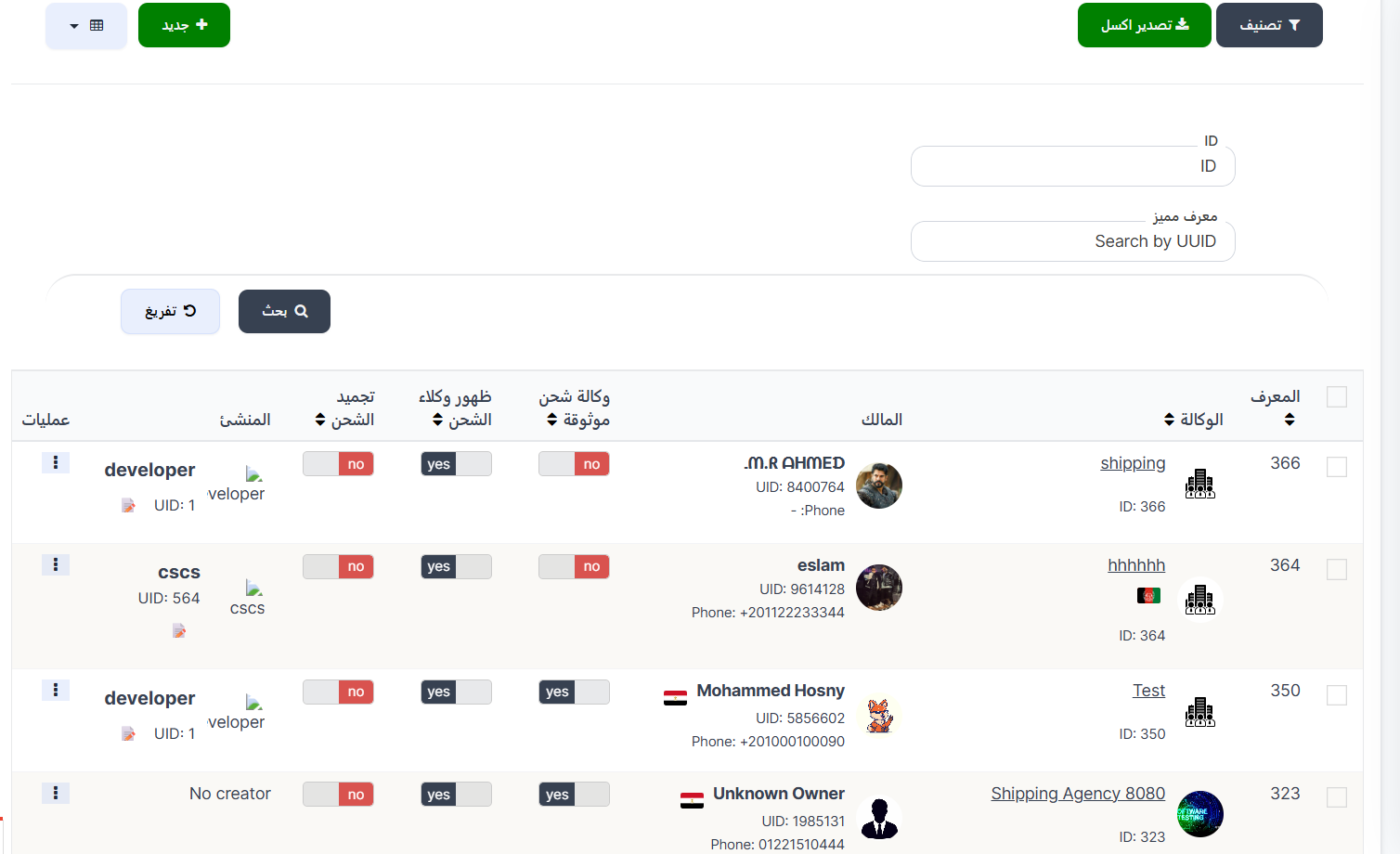 قائمة وكلاء الشحن