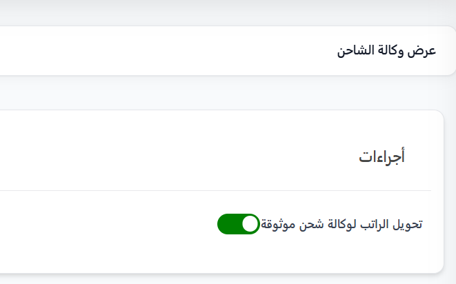 عرض وكالة الشاحن