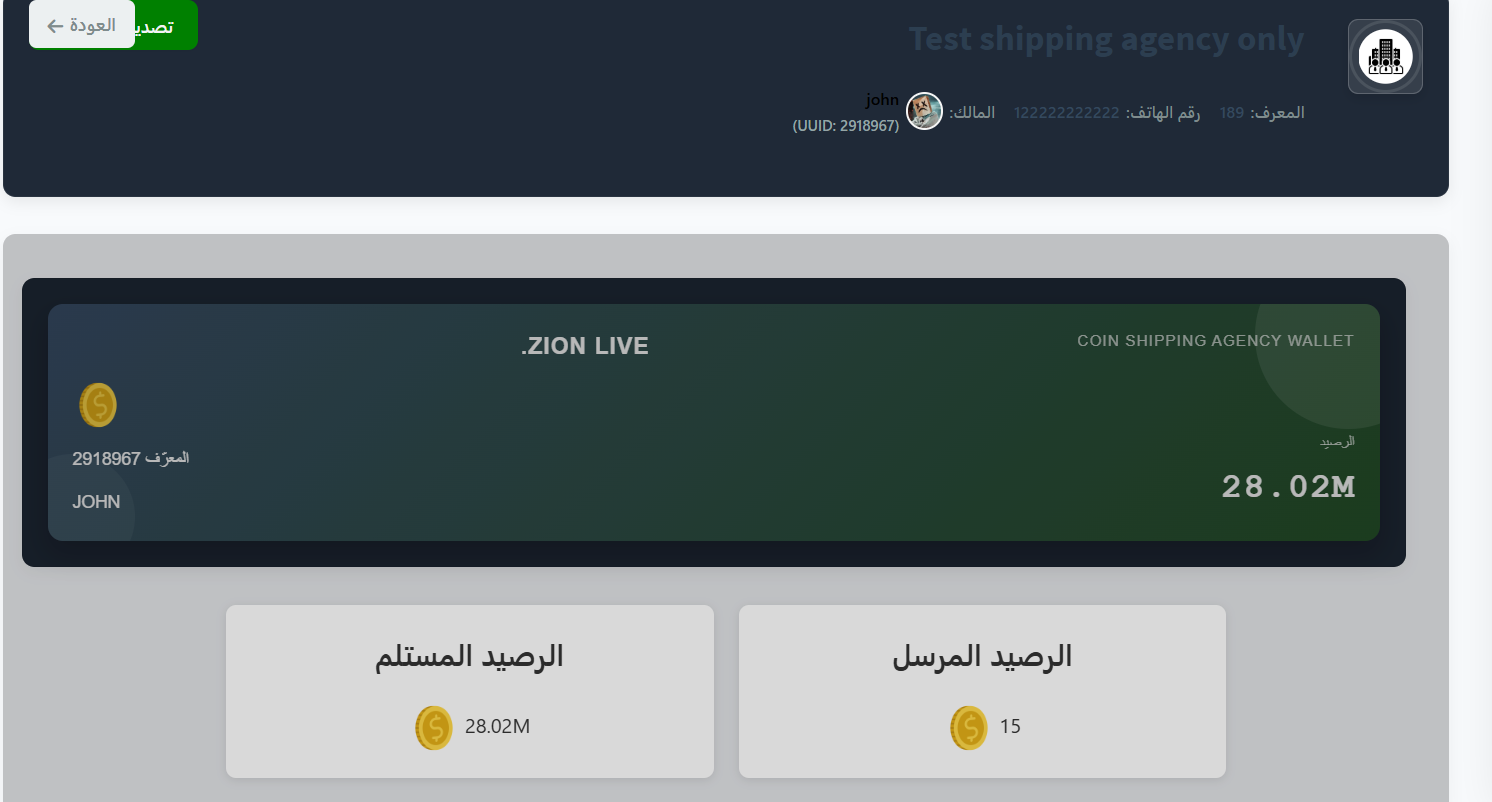 عرض وكالة الشاحن