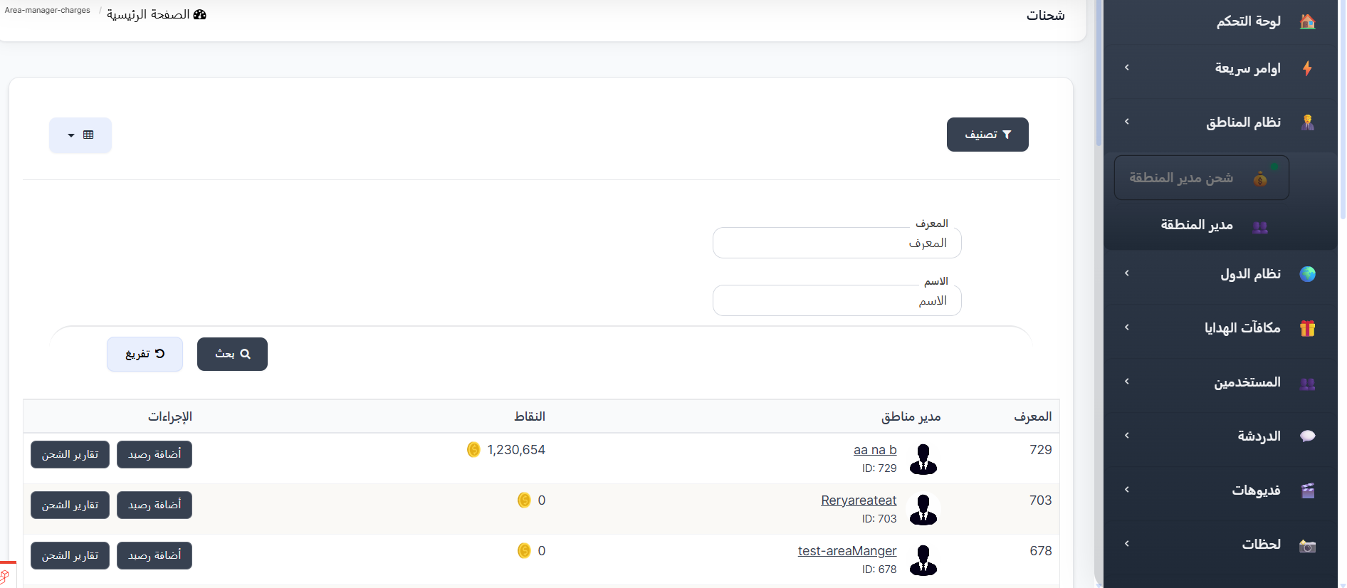 صفحة إضافة مدير منطقة جديد