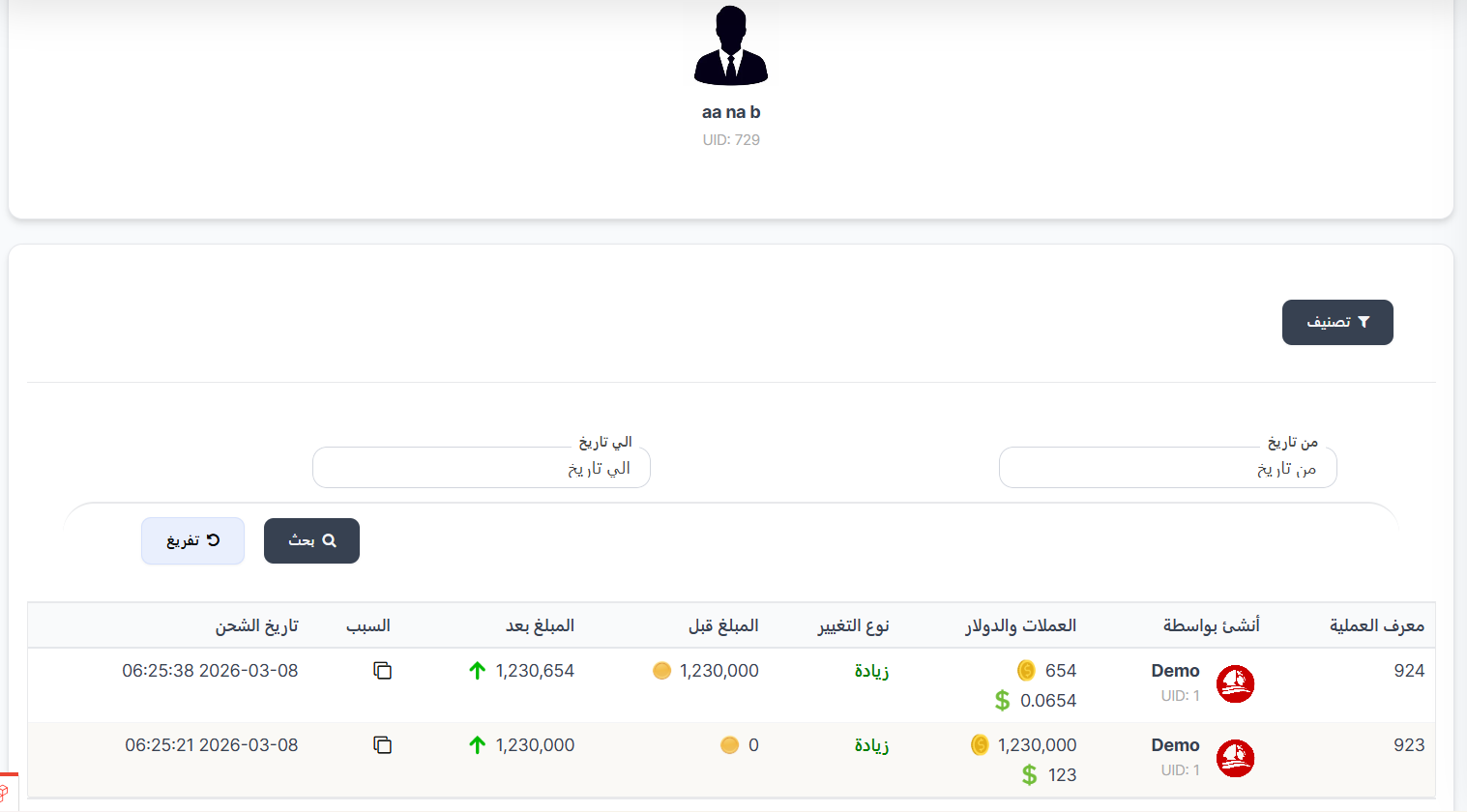 سجل تقارير الشحن