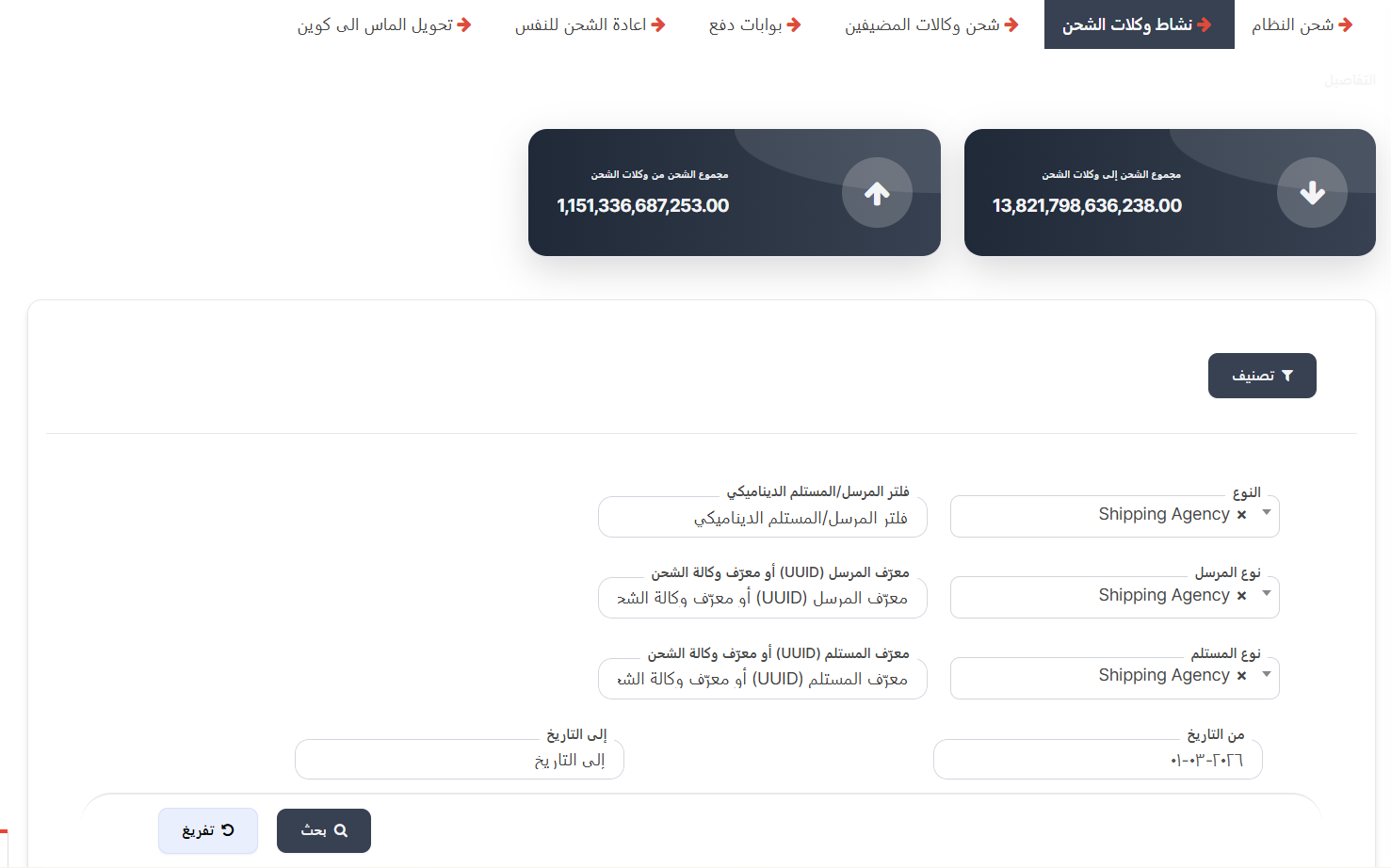 تبويب نشاط وكلات الشحن