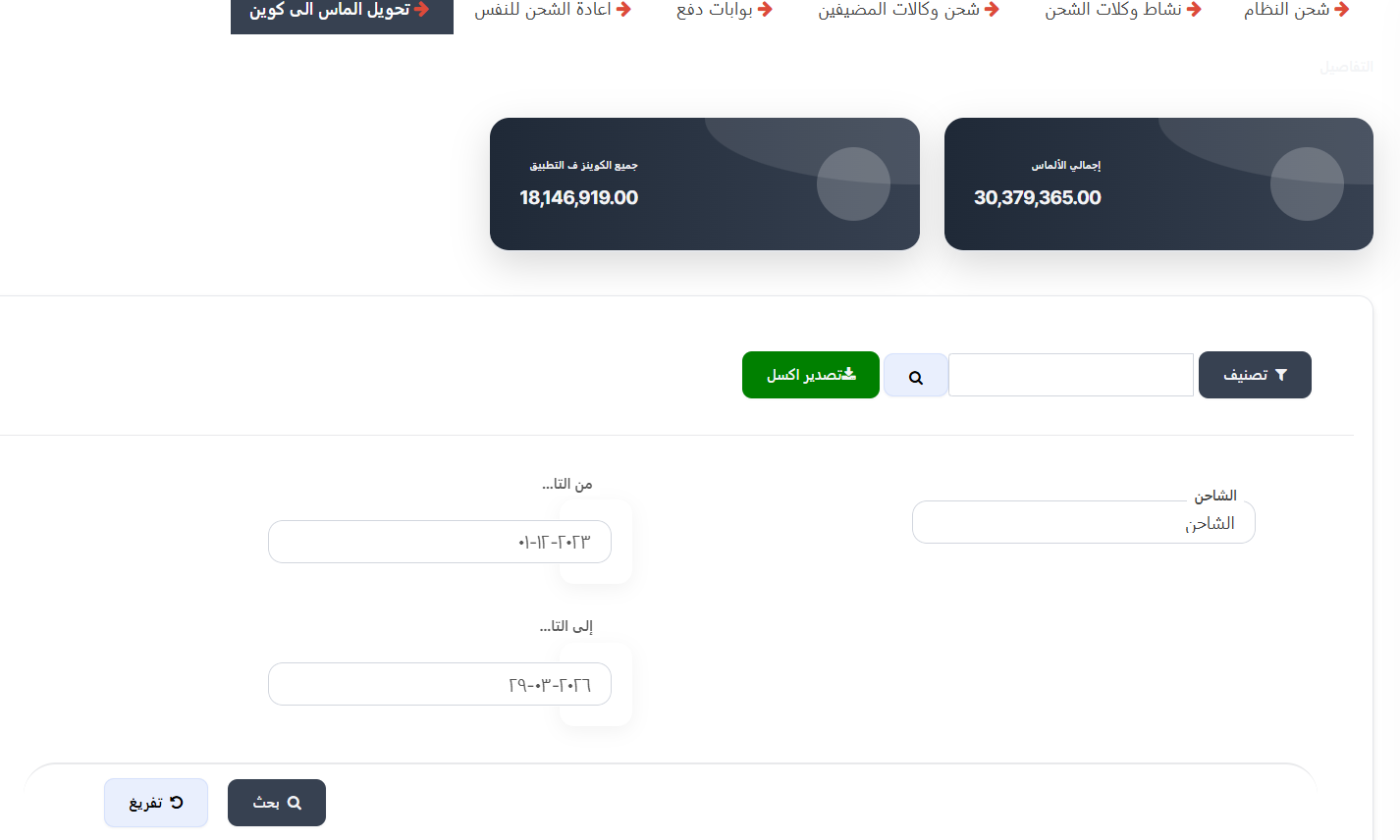 تبويب تحويل الماس إلى كوين