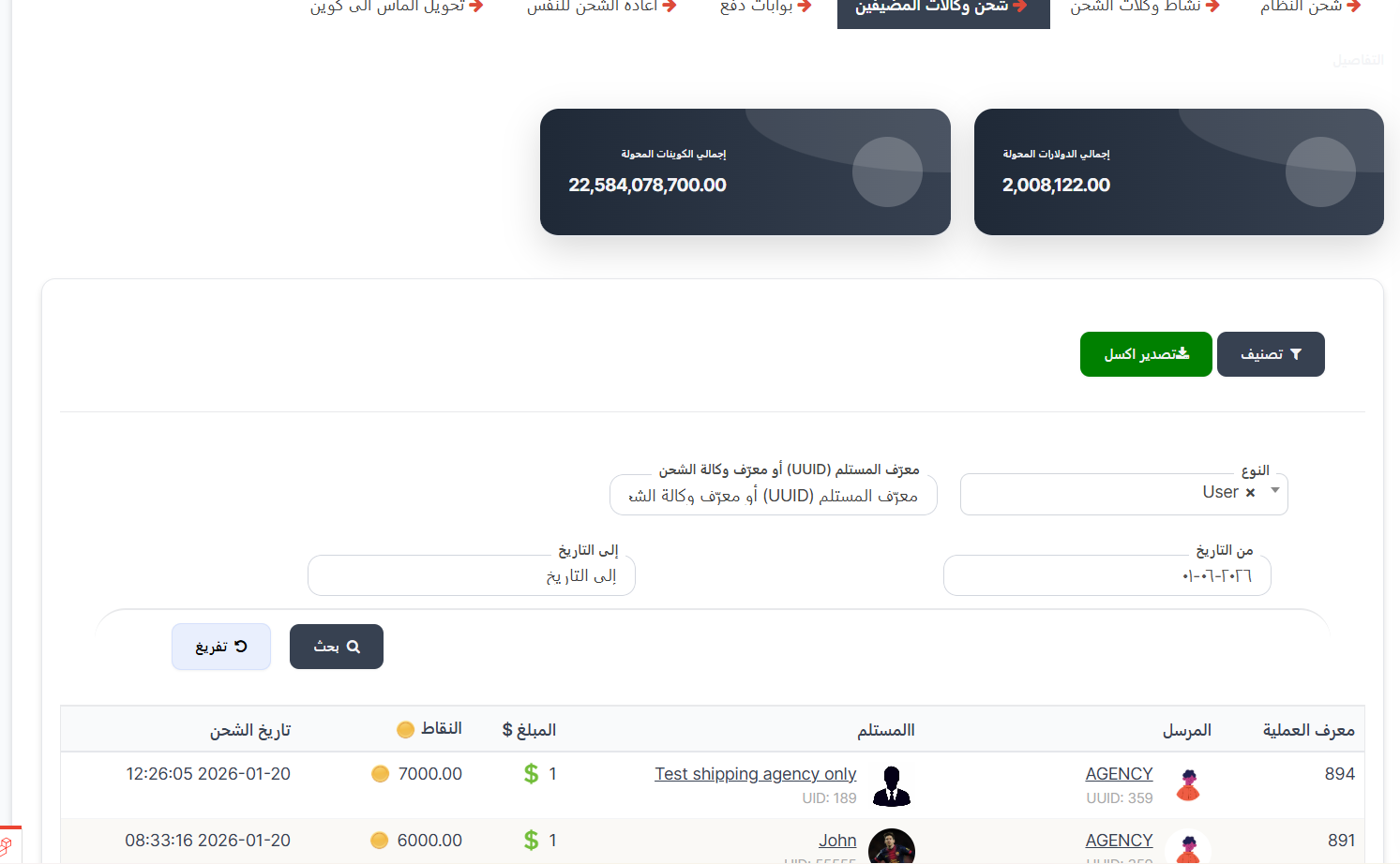 تبويب شحن وكالات المضيفين