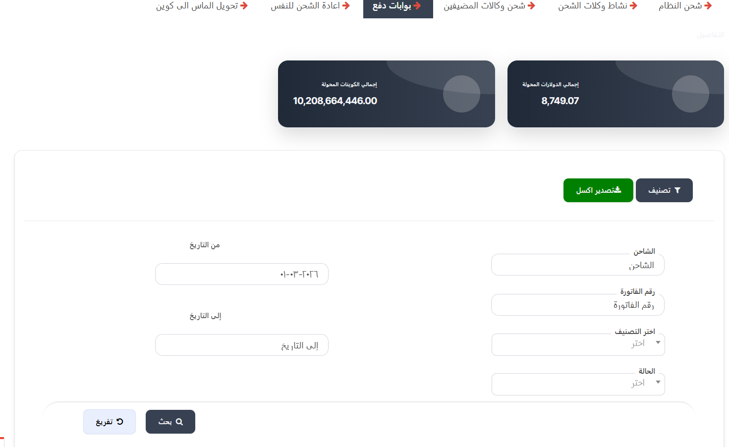 تبويب بوابات دفع