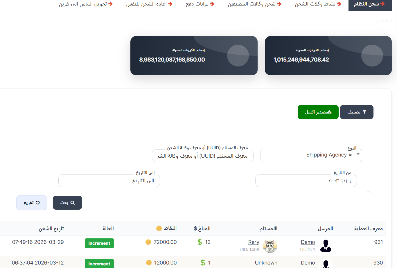 تبويب شحن النظام