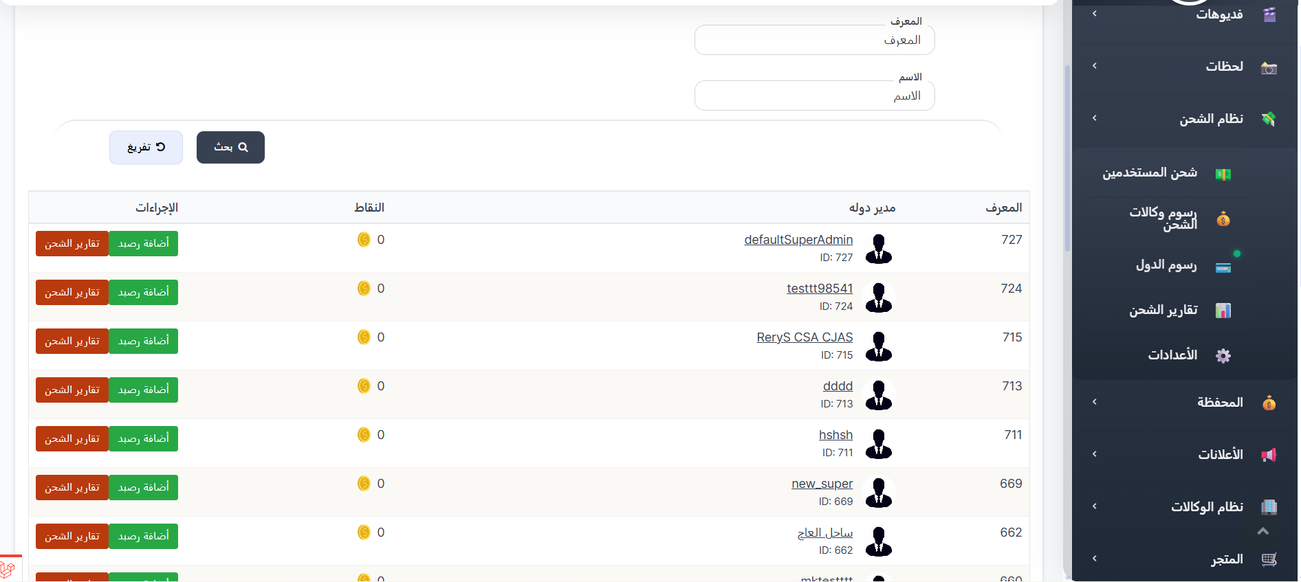 صفحة شحن مدير الدولة