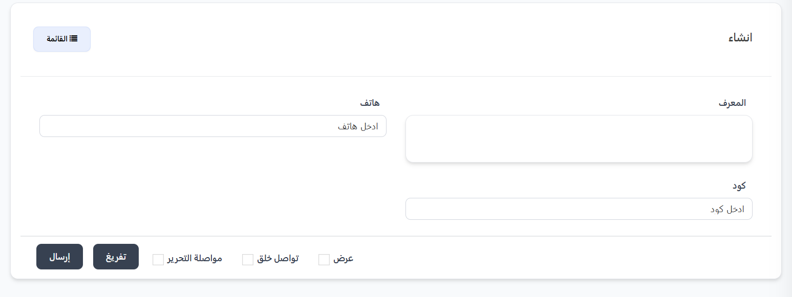 إنشاء كود