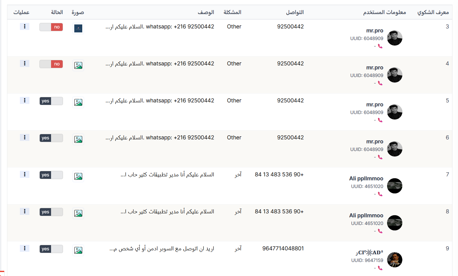 صفحة الشكاوي