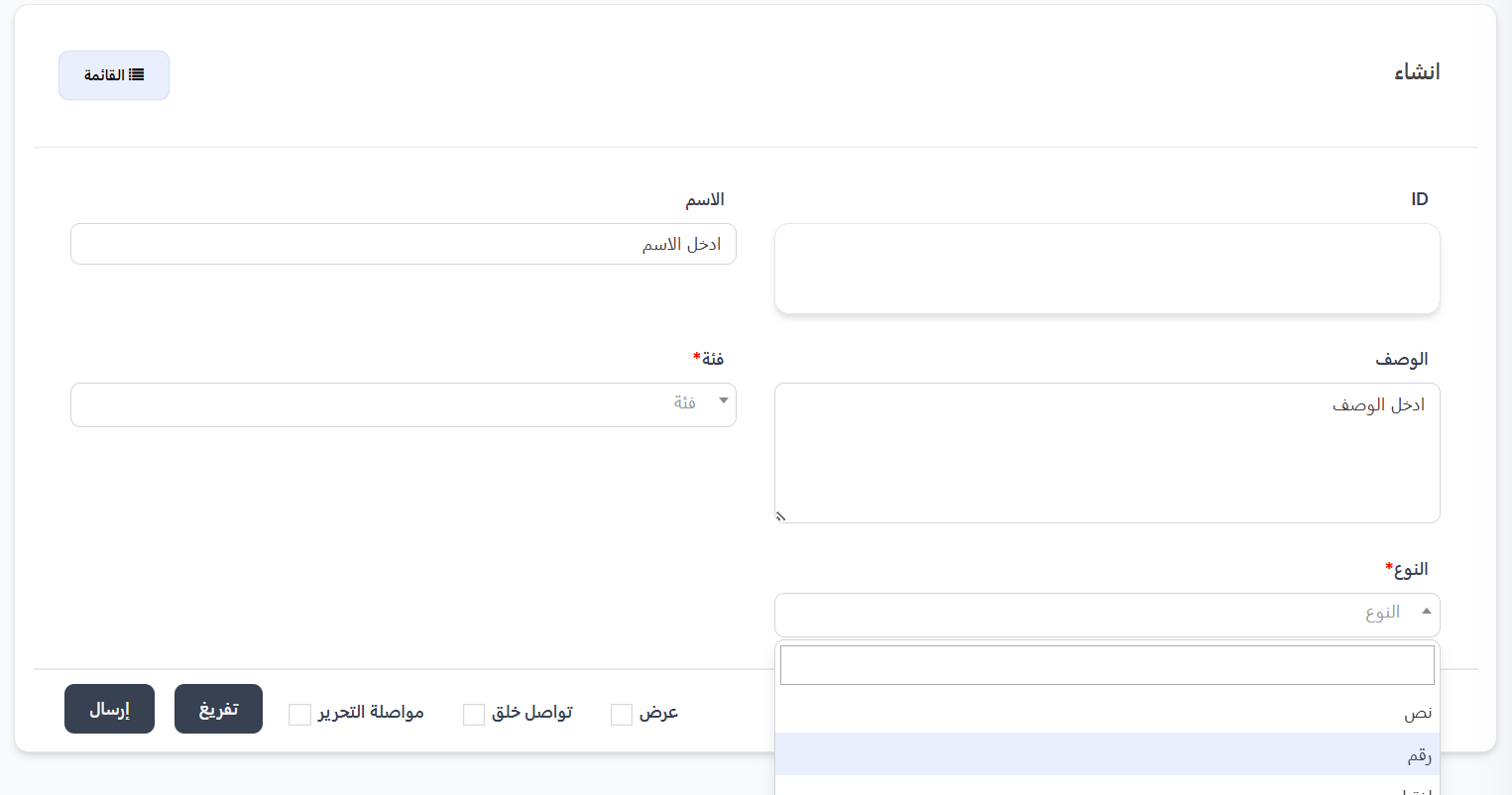 إنشاء تكوين