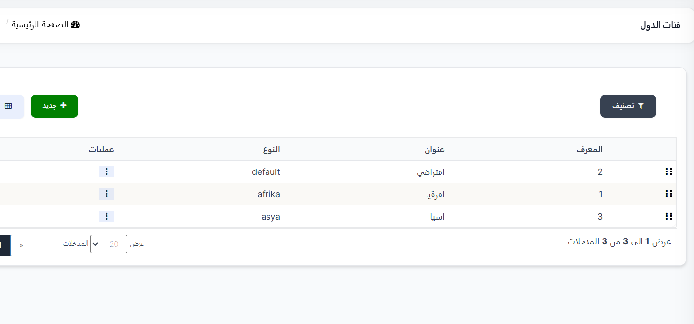 الوصول إلى صفحة الإعدادات