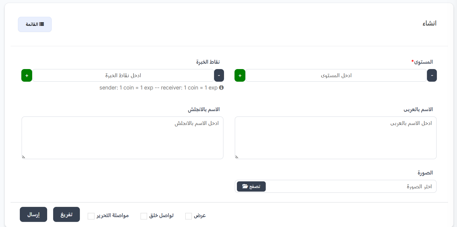 إنشاء مستوى جديد