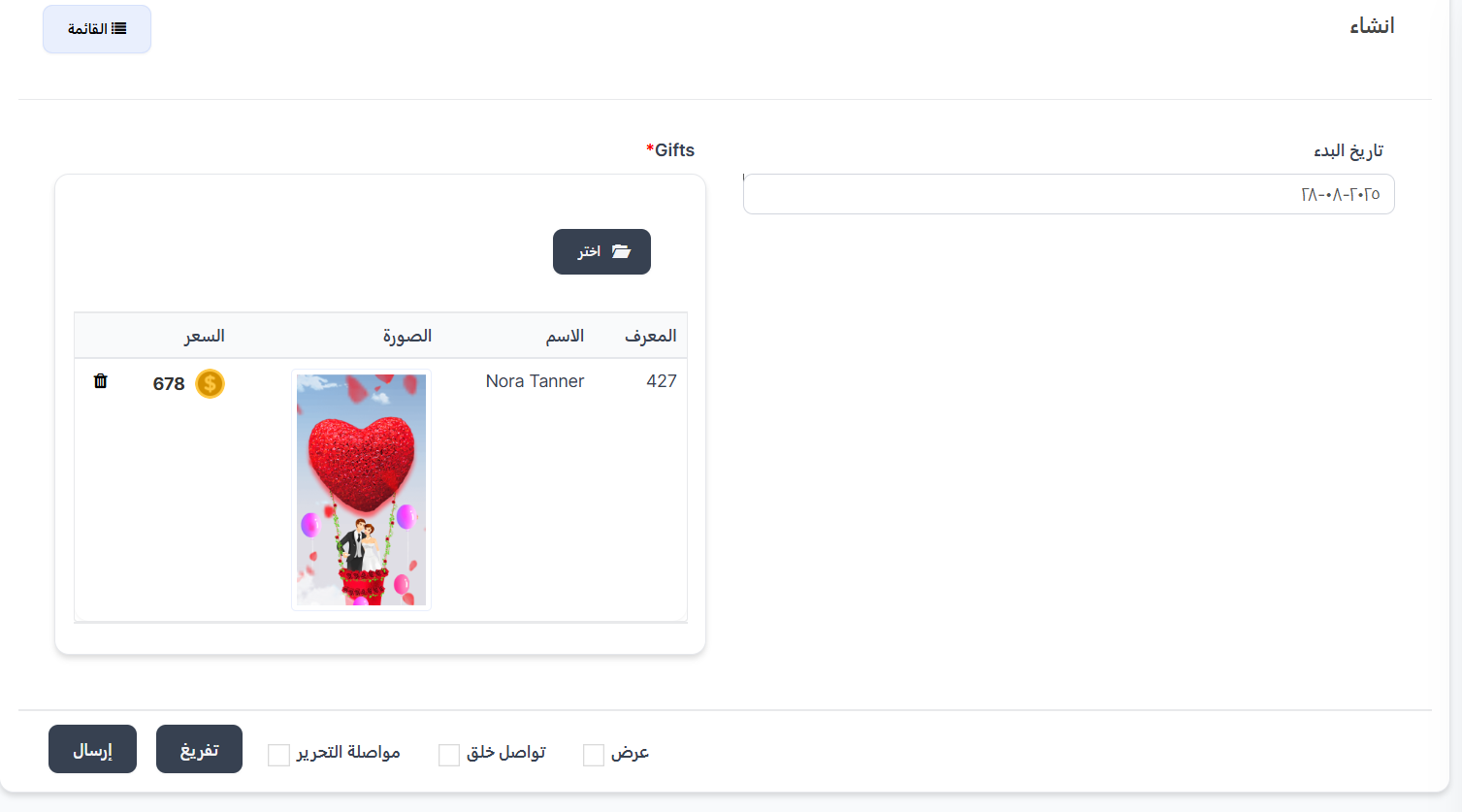 هدايا النطاق