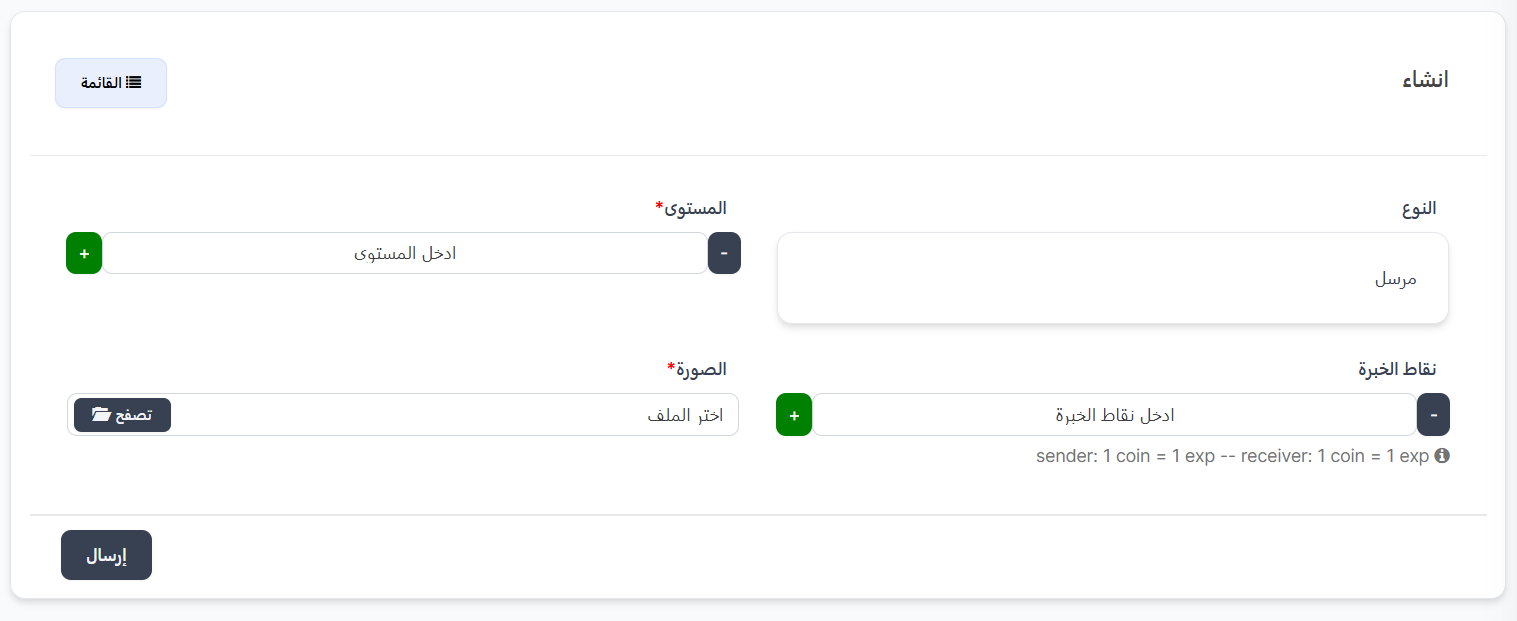 إنشاء مستوى جديد