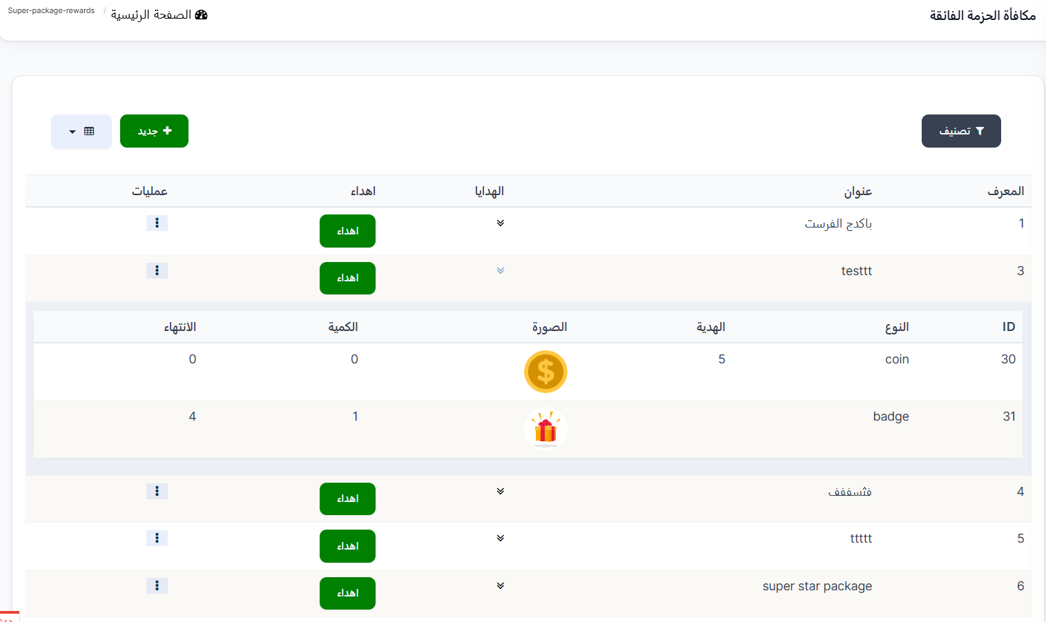 إنشاء هدية عادية