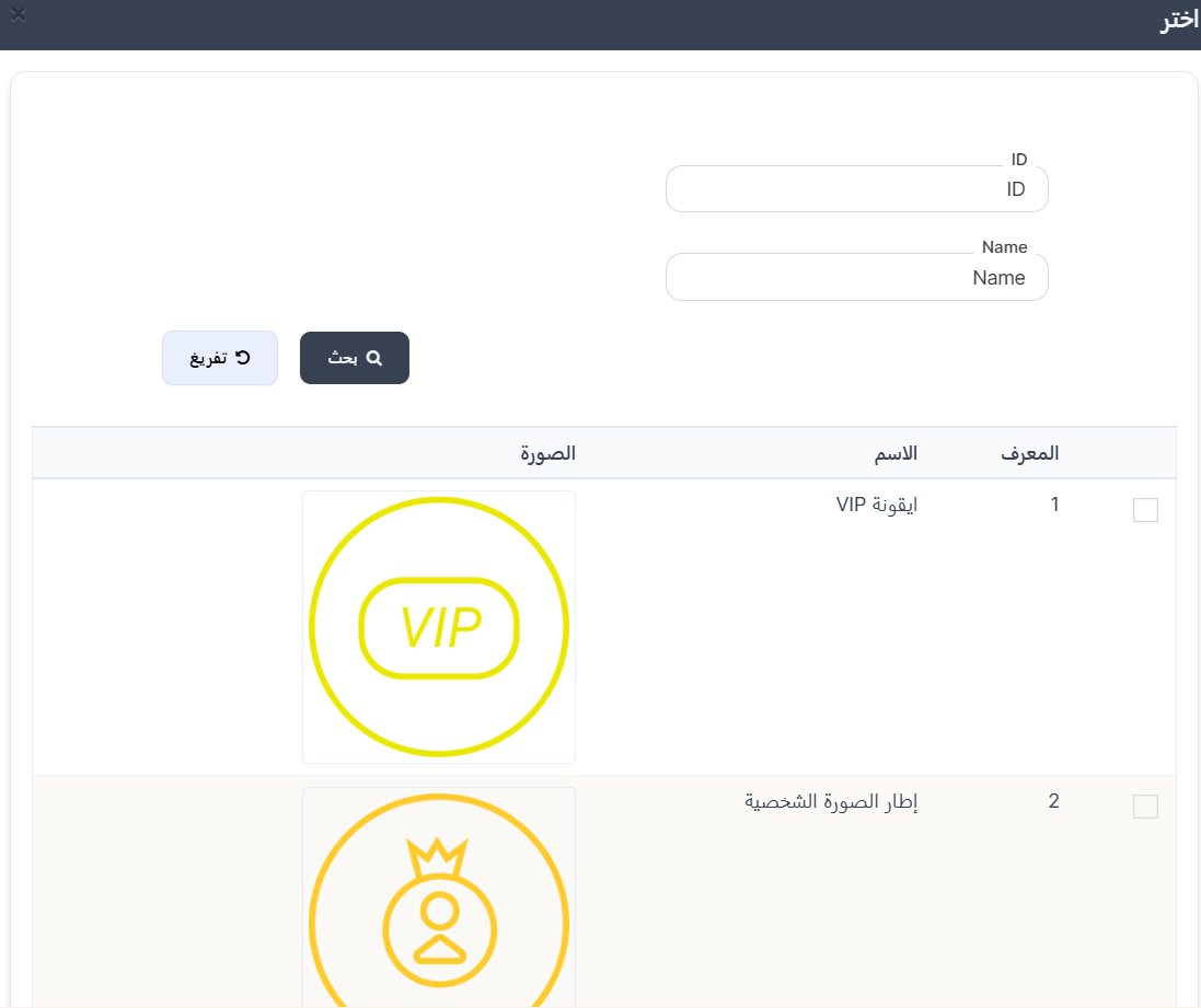 اختيار الامتيازات