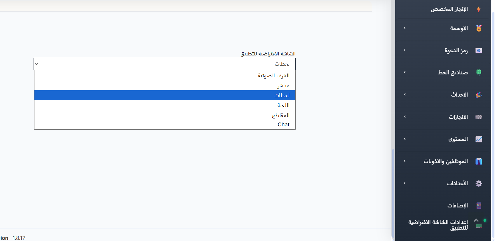 إعدادات الشاشة الافتراضية