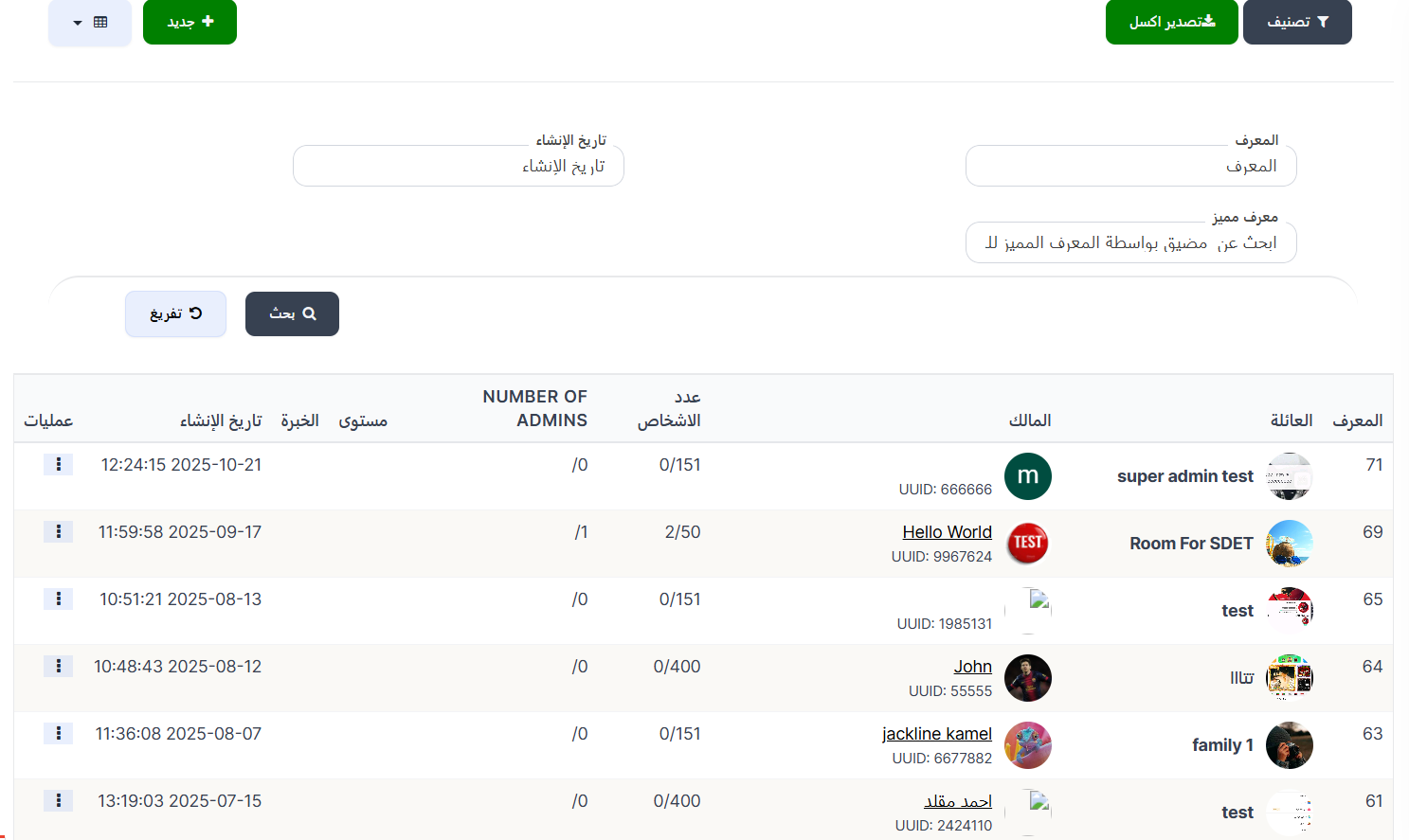 صفحة العائلات