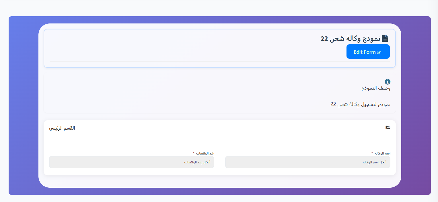 نموذج وكالة شحن