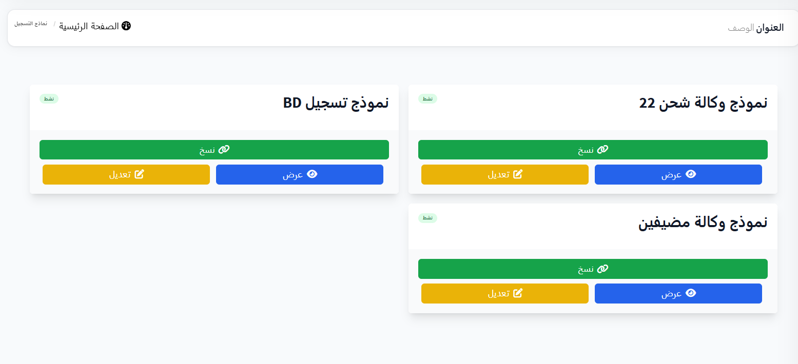 نماذج التسجيل