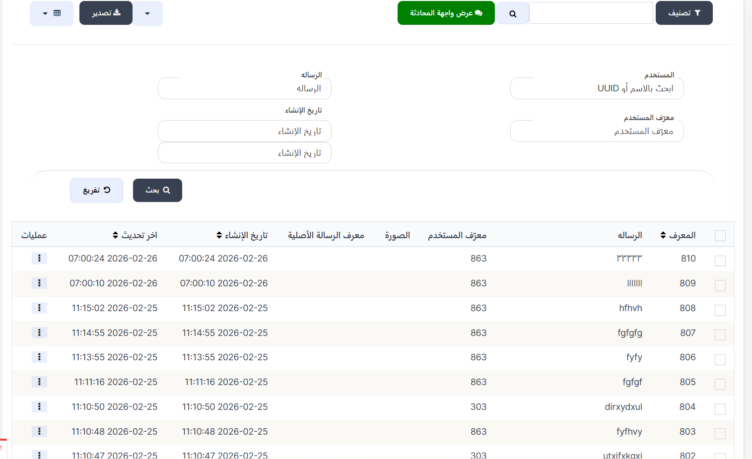 صفحة الدردشة الجماعية