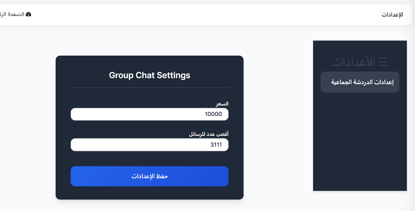 واجهة المحادثة