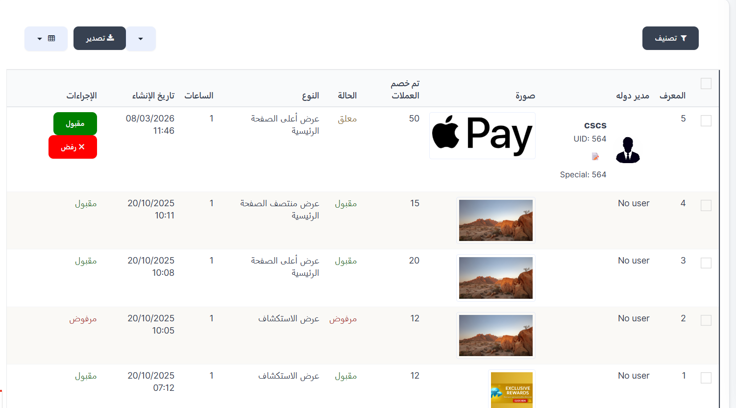 صفحة موافقة الـ Admin على البانرات