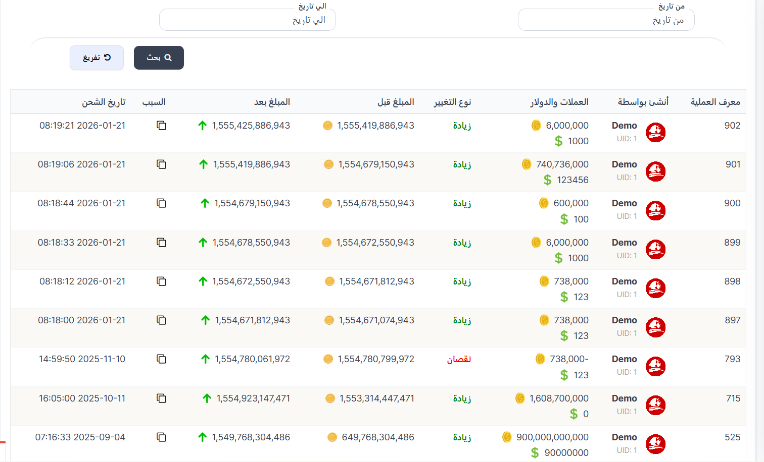 سجل تقارير الشحن