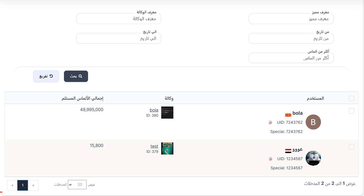 الماس المضيف