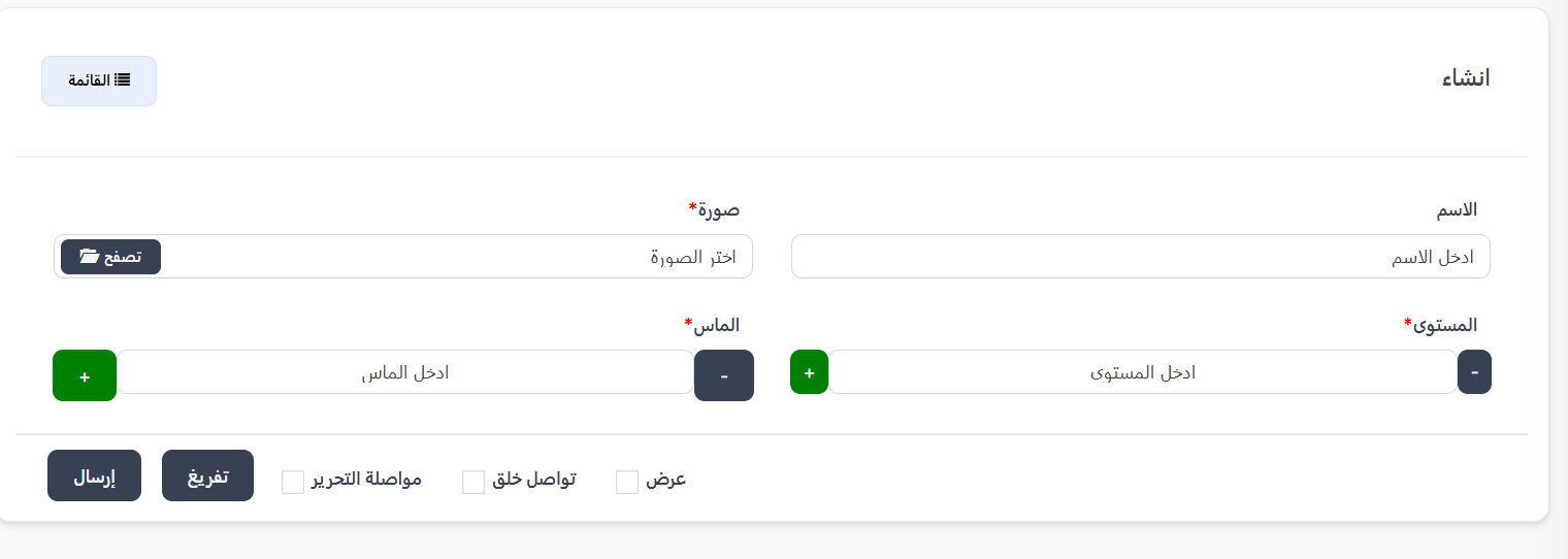 إنشاء مستوى