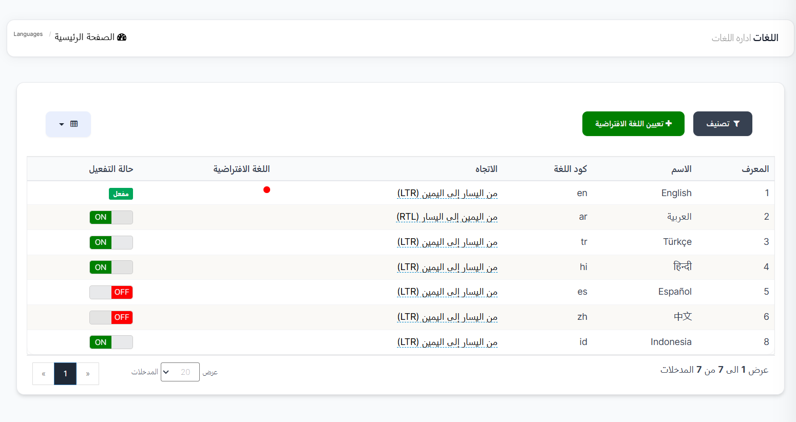 الوصول إلى صفحة الإعدادات