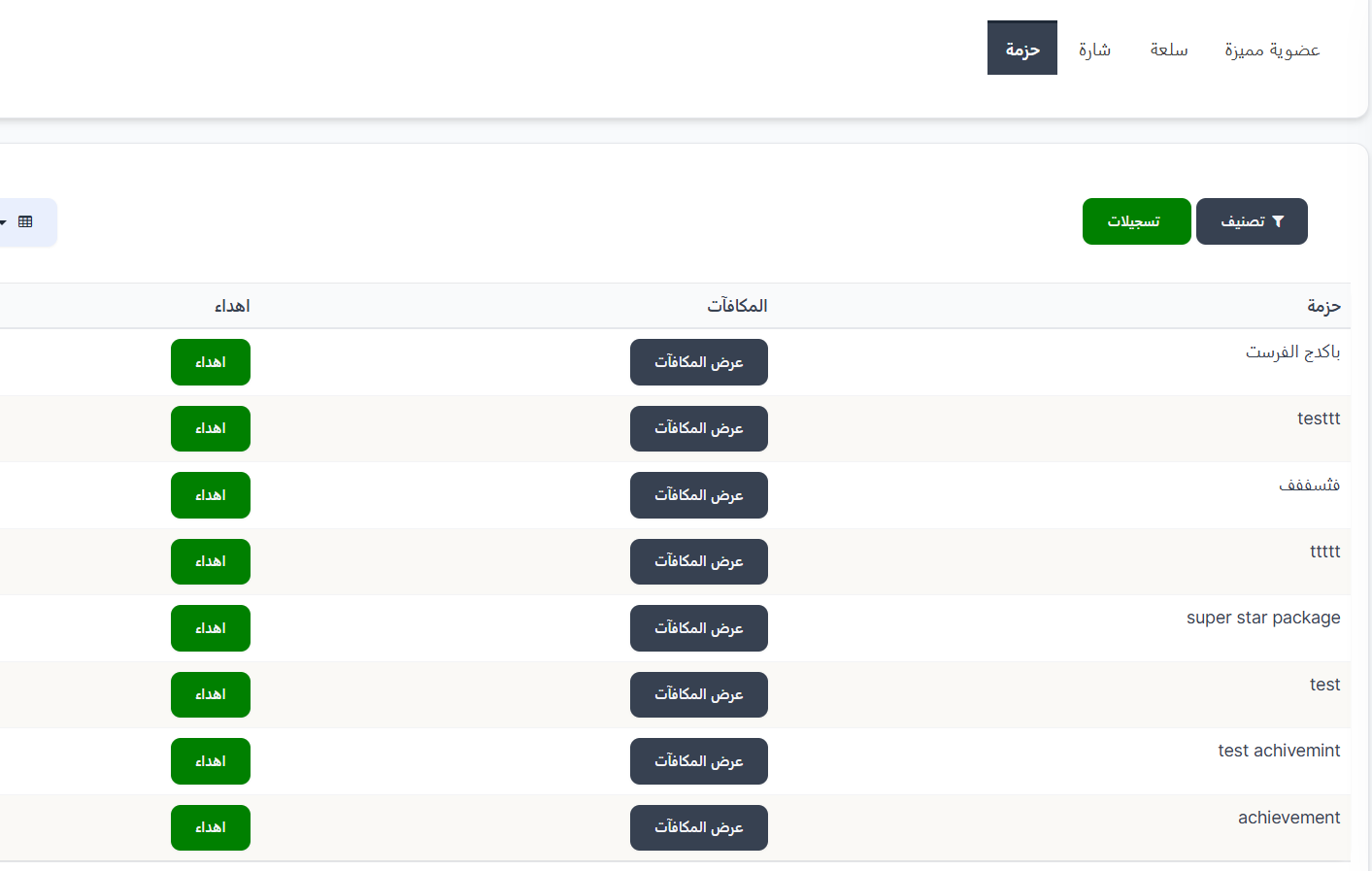إنشاء هدية عادية