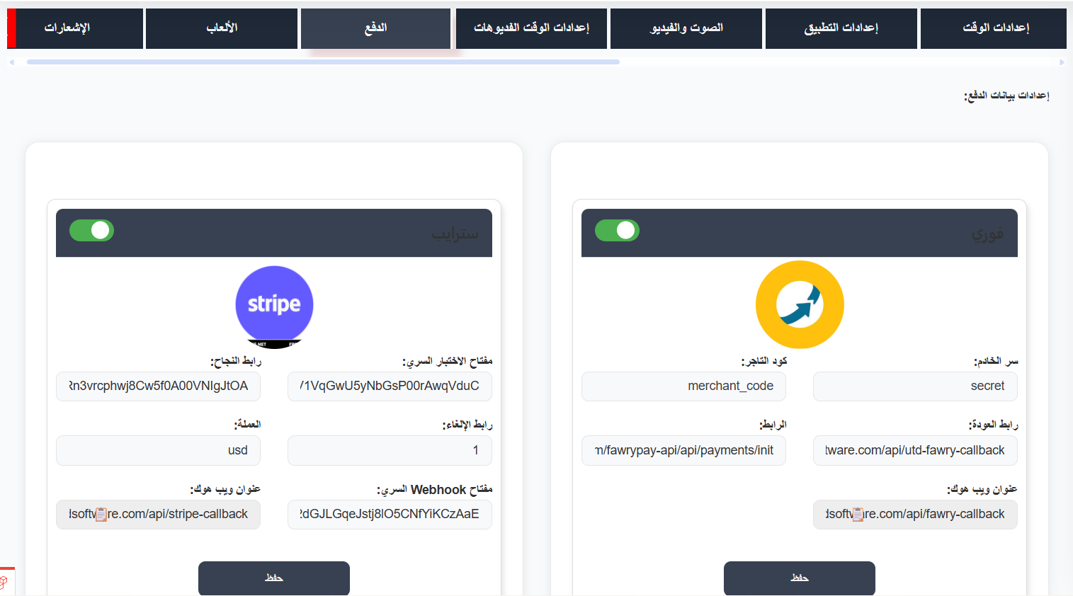 إعدادات الدفع