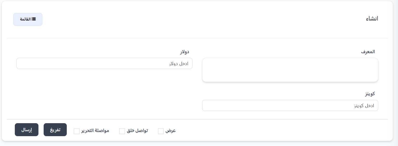 نموذج إنشاء باقة تحويل