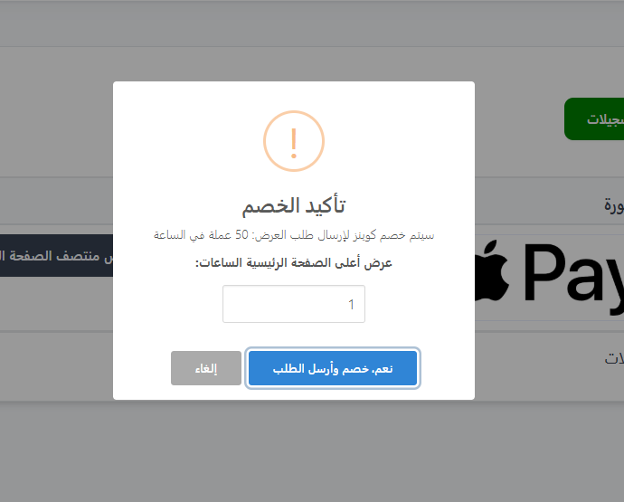 تأكيد خصم العملات