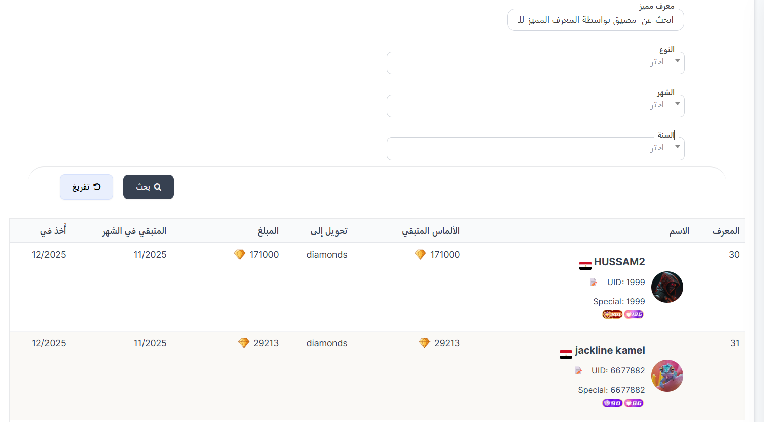 سجل المتبقي من الماس